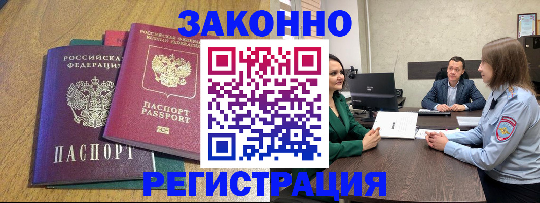 где прописаться в Лабинске