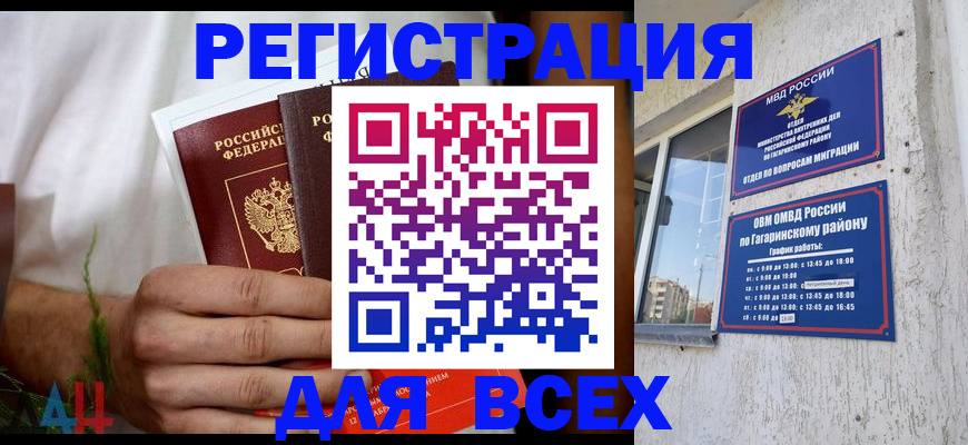 прописка штамп в Лабинске