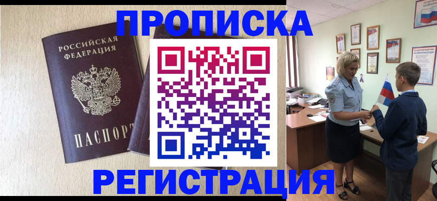 временная регистрация законно в Лабинске