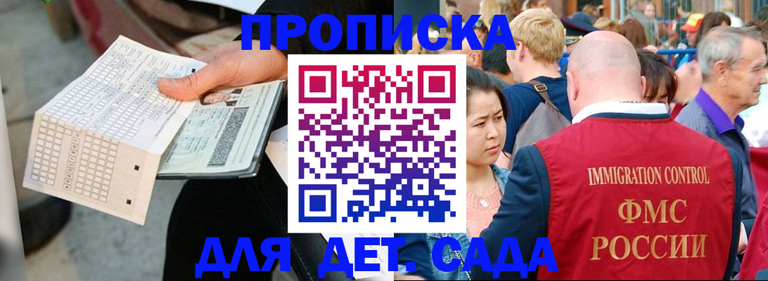 прописка иностранных граждан в Лабинске